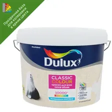 Краска для обоев Dulux Classic Colour матовая для прозрачная база BС 9 л