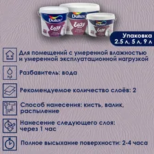 Краска Dulux Easy для стен и обоев база BW 9 л