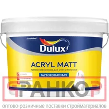 DULUX ACRYL MATT краска латексная для внутренних работ, база BW - 9 л