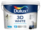 Краска Dulux 3D White/Дюлакс водно-дисперсионная ослепительно белая 9л