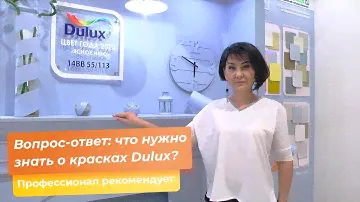 Вопрос-ответ: что нужно знать о красках Dulux?