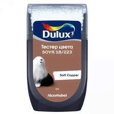 Тестeр цвета Dulux 50YR 18/223 матовый 0, 03 л в Москве