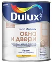 Краска Dulux Окна и Двери п/мат BC 0.75л