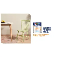 Краска МЕБЕЛЬ И ДЕРЕВО Матовая акриловая Dulux Прозрачная BC 0.75л