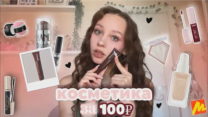распаковка дешевой косметики с Яндекс.Маркета✨//макияж по лайфхакам из Pinterest💋//макияж за 1000₽★彡