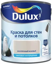 DULUX краска для стен и потолков матовая безупречно-бежевый (2,5л) / DULUX краска для стен и потолков интерьерная матовая безупречно-бежевый (2,5л)