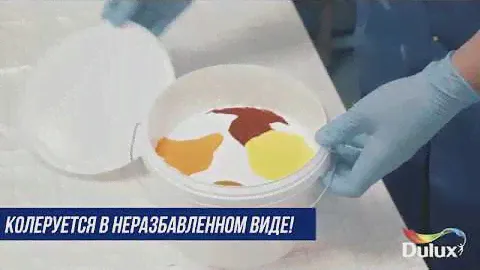 ЛКМ Dulux: Колеровка