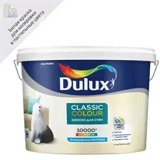Краска для стен и потолков Dulux Classic Colour BW цвет белый 9 л DULUX