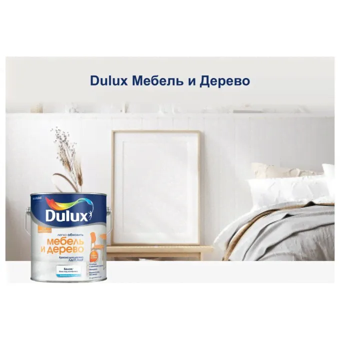 Краска для мебели и дерева DULUX 5327300 1264413-2