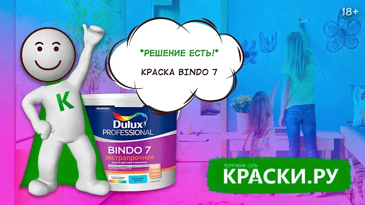 Краска Dulux Bindo 7