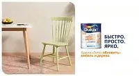 Dulux Мебель и Дерево Матовая краска на водной основе для мебели