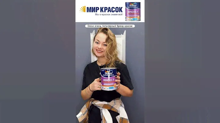 Тест-выкрас краски Dulux BINDO 7! #миркрасок #ремонтсвоимируками #выкрас