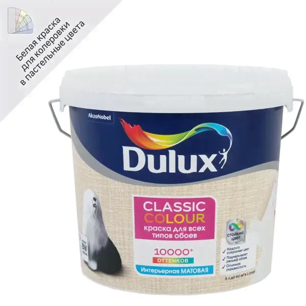 Краска для обоев Dulux Classic Colour база BW 5 л DULUX